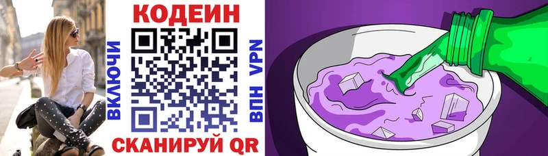 наркота  Заводоуковск  Кодеин напиток Lean (лин) 